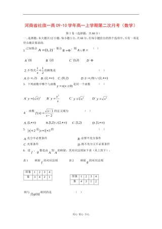 河南省社旗一高09-10学年高一数学上学期第二次月考北师大 新课标