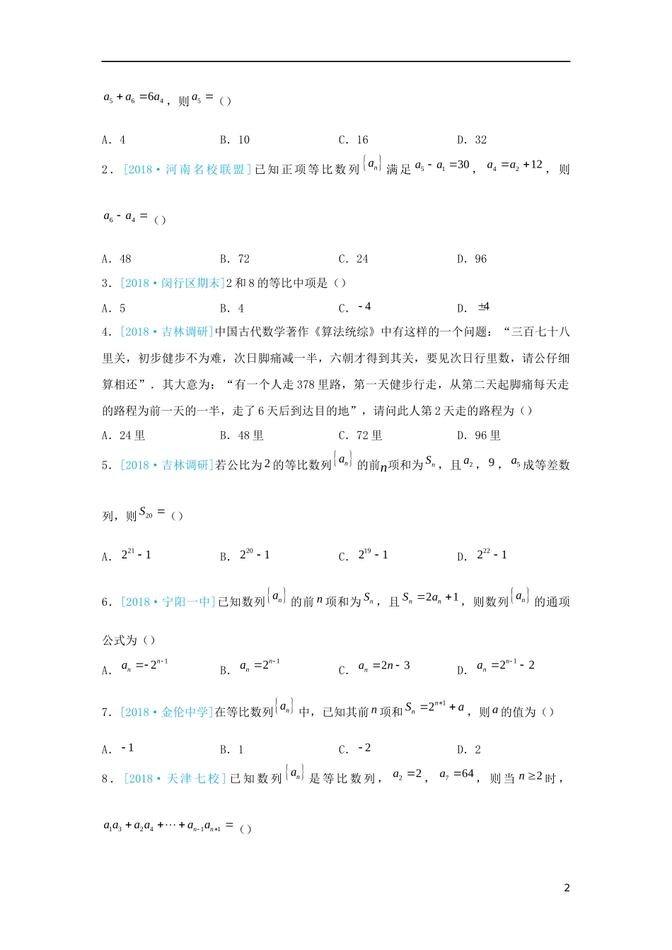 高二数学 寒假训练03 等比数列 文-人教版高二全册数学试题_第2页