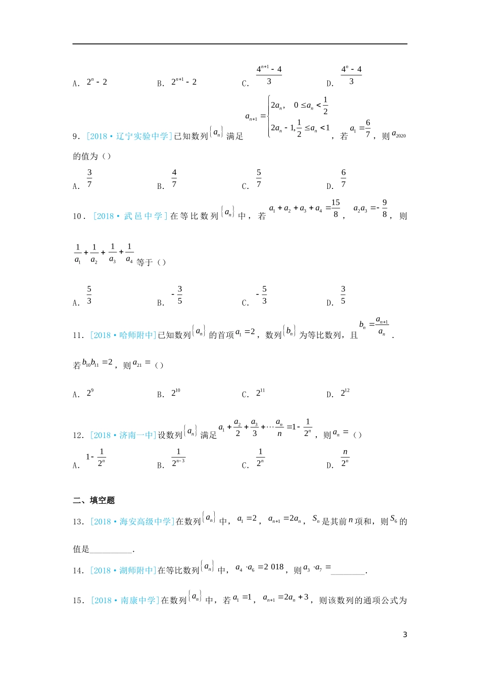 高二数学 寒假训练03 等比数列 文-人教版高二全册数学试题_第3页