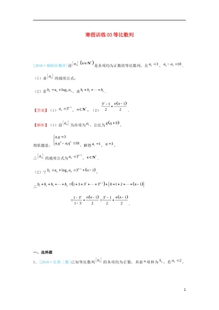 高二数学 寒假训练03 等比数列 文-人教版高二全册数学试题