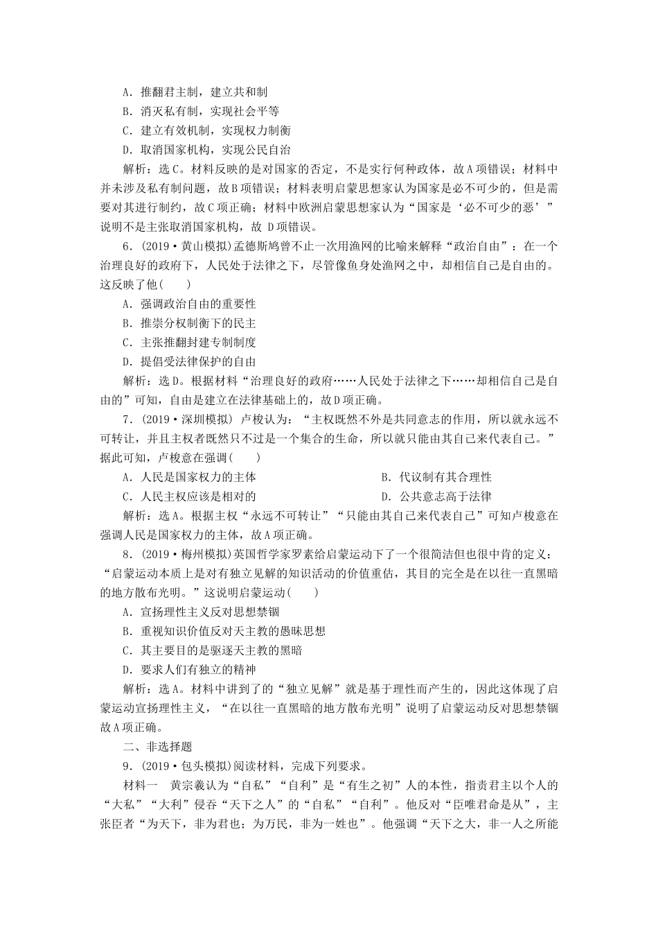 高考历史新探究大一轮复习 第十三单元 3 第41讲 启蒙运动课后达标检测（含新题，含解析） 新人教版-新人教版高三全册历史试题_第2页