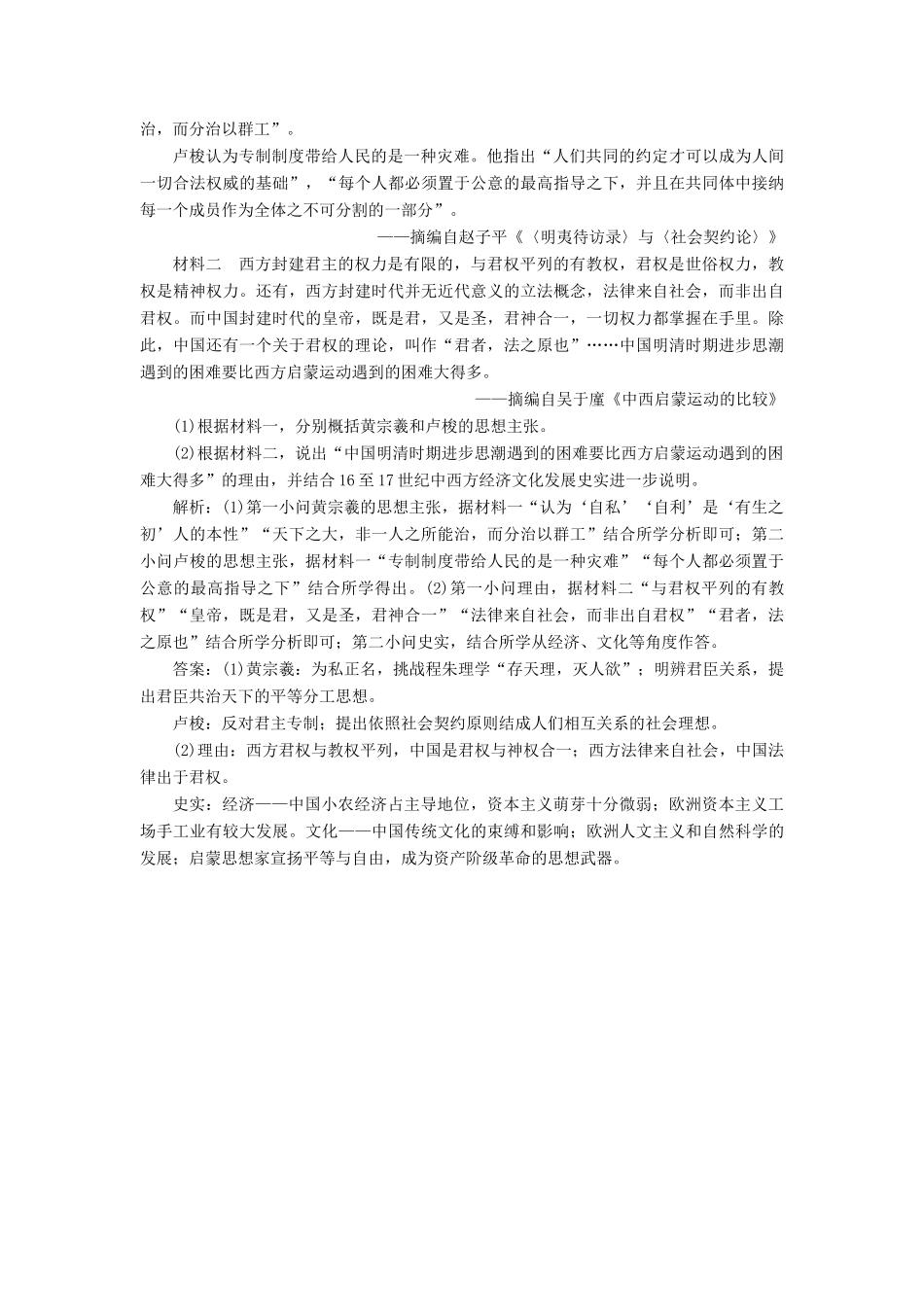 高考历史新探究大一轮复习 第十三单元 3 第41讲 启蒙运动课后达标检测（含新题，含解析） 新人教版-新人教版高三全册历史试题_第3页