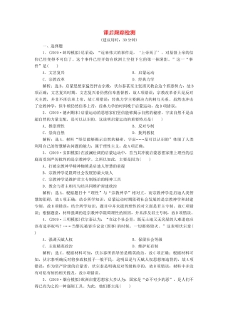 高考历史新探究大一轮复习 第十三单元 3 第41讲 启蒙运动课后达标检测（含新题，含解析） 新人教版-新人教版高三全册历史试题
