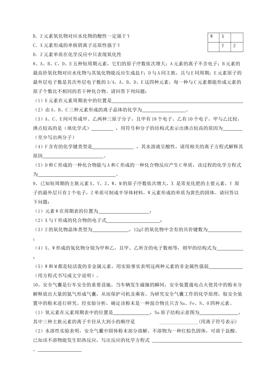 浙江省宁波市高考化学 专题八 元素周期律和元素周期表Ⅲ复习训练-人教版高三全册化学试题_第2页