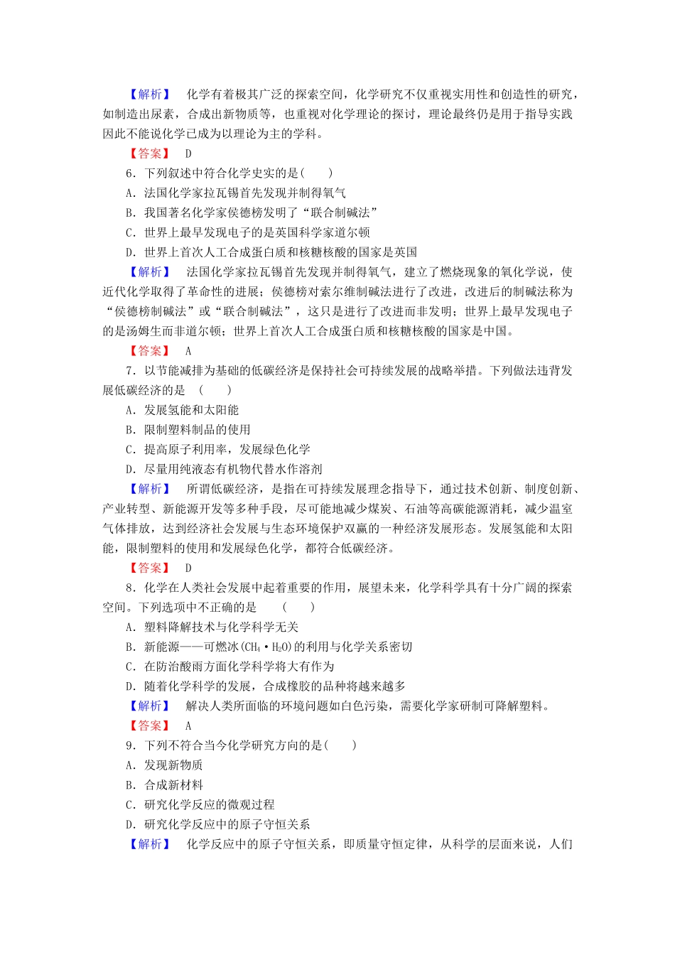 高中化学 第1章 认识化学科学 第1节 走进化学科学学业分层测评 鲁科版必修1-鲁科版高一必修1化学试题_第2页