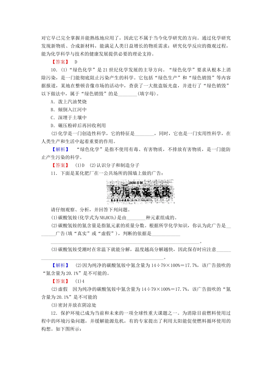 高中化学 第1章 认识化学科学 第1节 走进化学科学学业分层测评 鲁科版必修1-鲁科版高一必修1化学试题_第3页