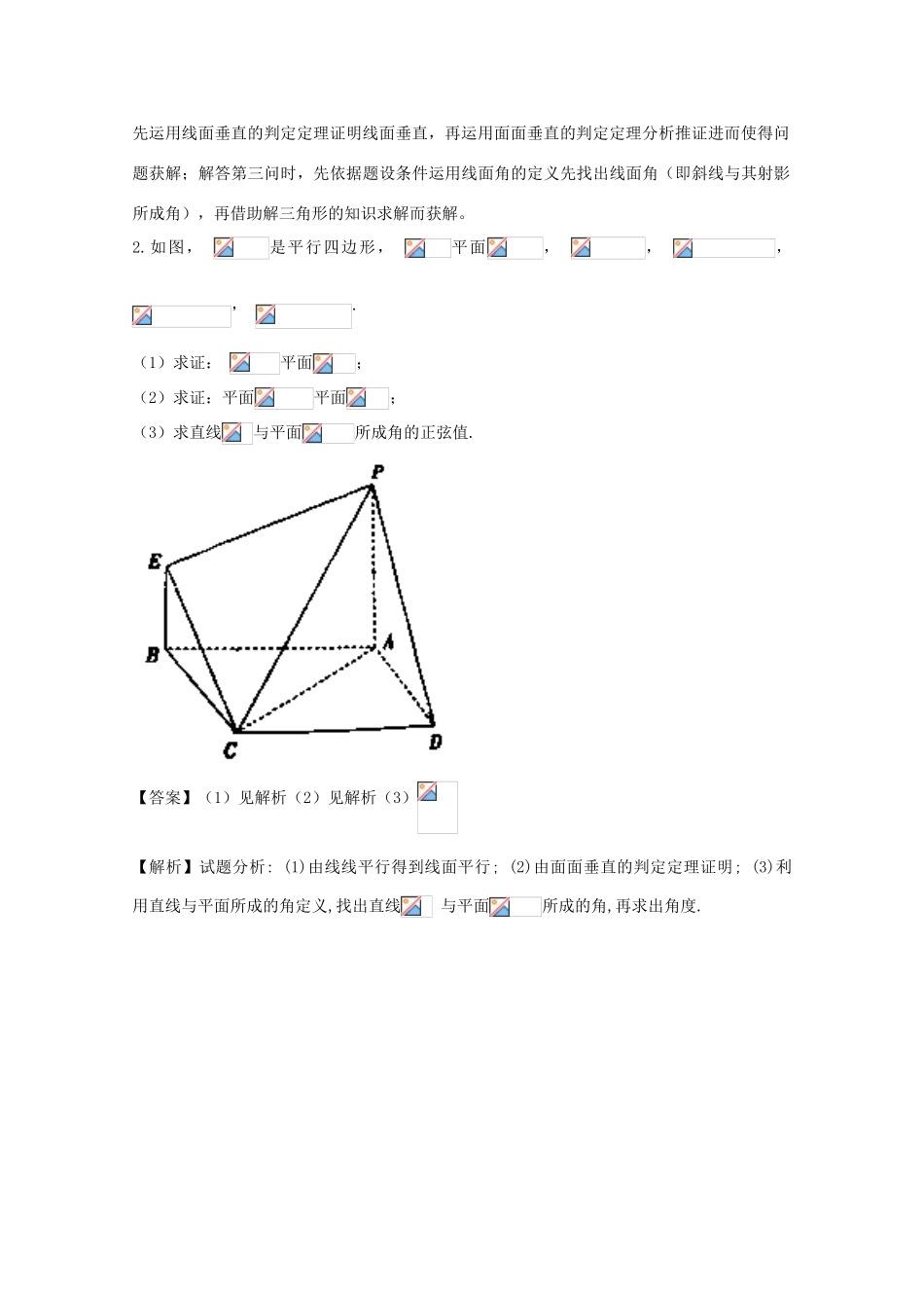 高考数学 命题角度4.4 空间中角的问题大题狂练 文-人教版高三全册数学试题_第3页