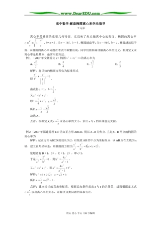 高中数学 解读椭圆离心率学法指导