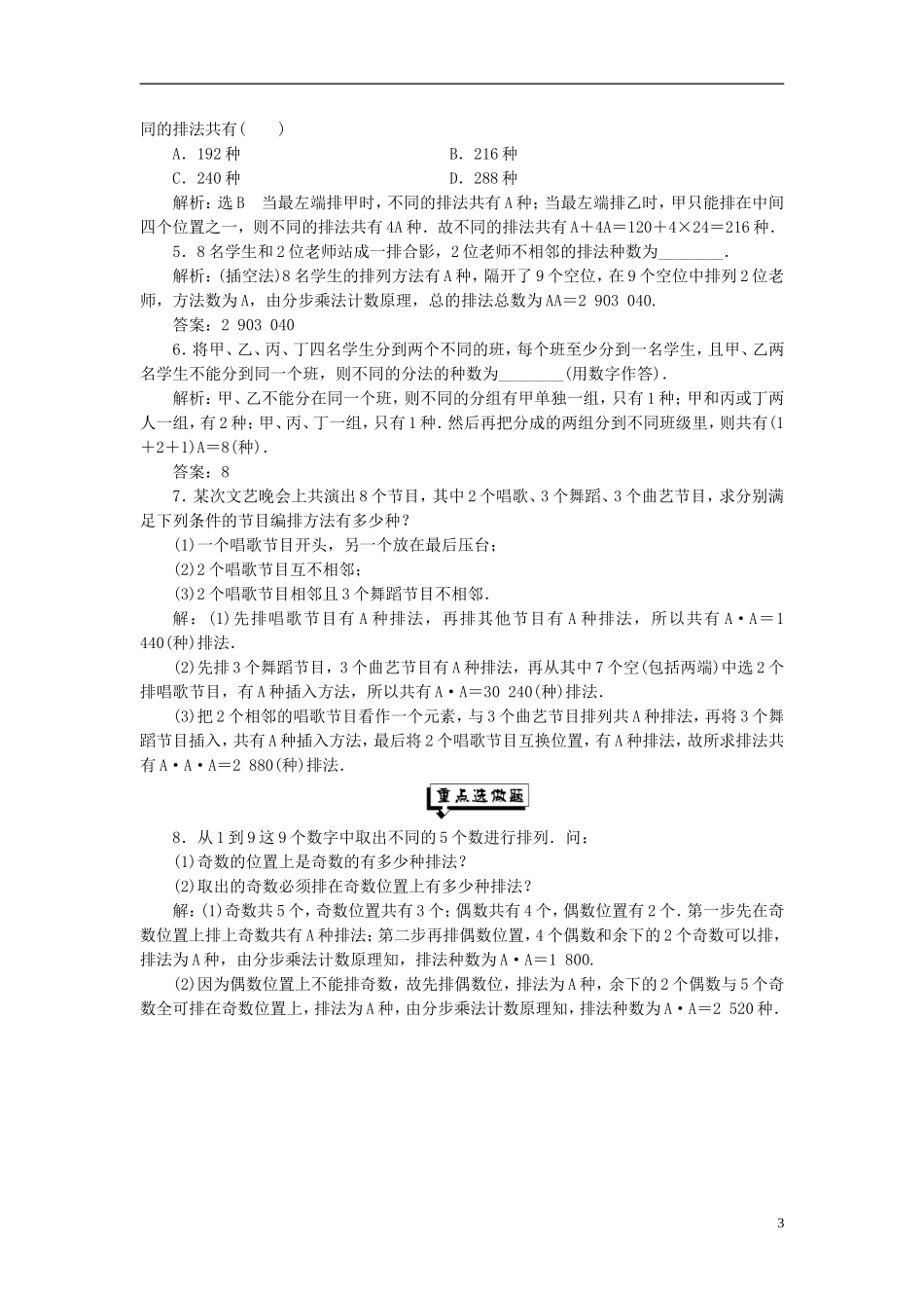 高中数学 第一章 计数原理 课时跟踪检测（四）排列的综合应用 新人教A版选修2-3-新人教A版高二选修2-3数学试题_第3页