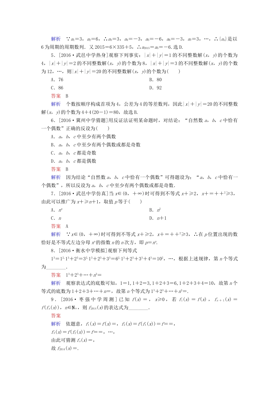 高考数学异构异模复习 第十三章 推理与证明 课时撬分练13.2 直接证明与间接证明 文-人教版高三全册数学试题_第2页