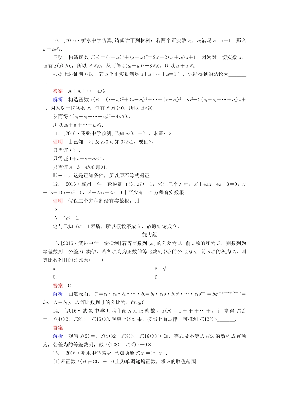 高考数学异构异模复习 第十三章 推理与证明 课时撬分练13.2 直接证明与间接证明 文-人教版高三全册数学试题_第3页