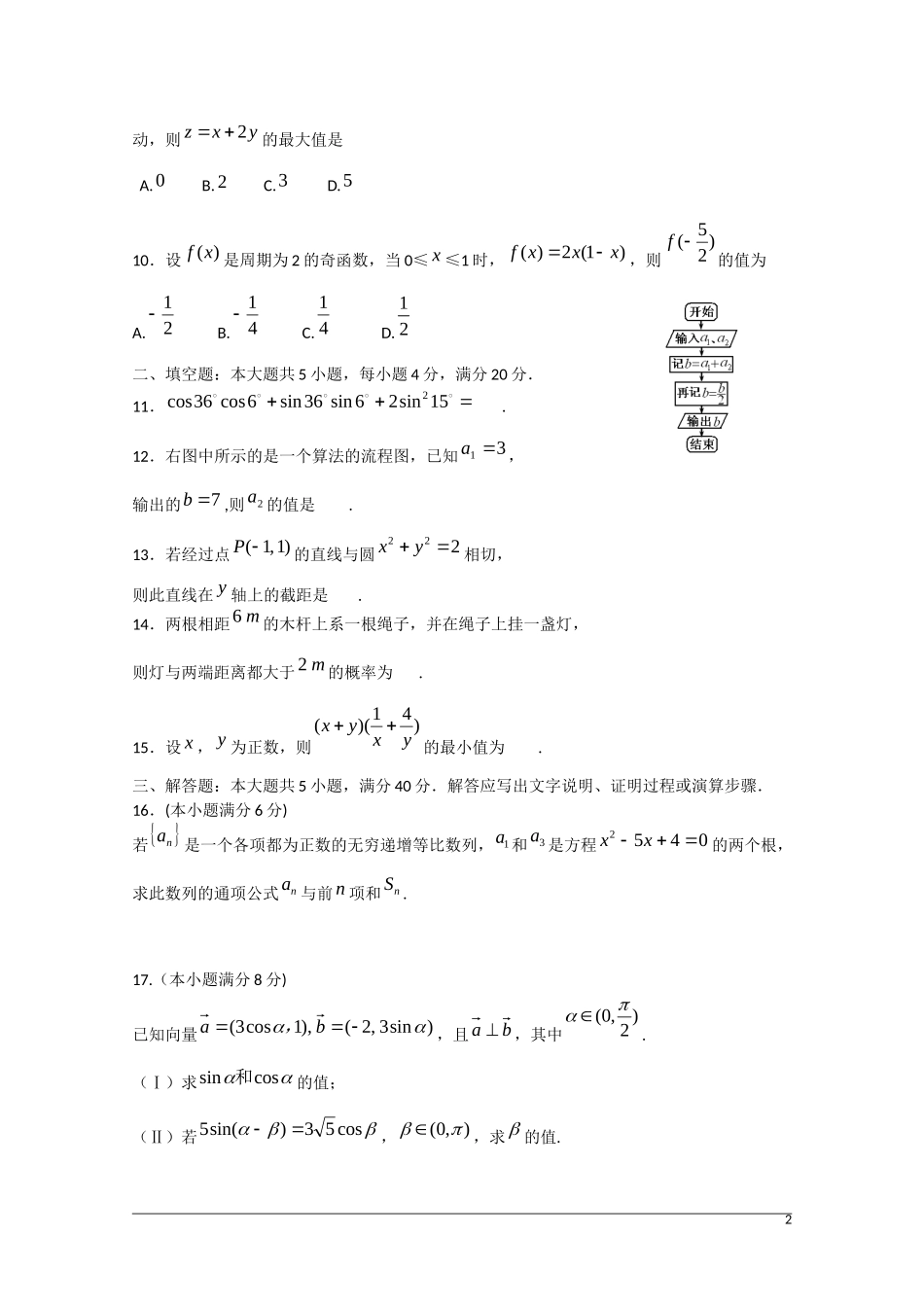 湖南省怀化市高三数学学业水平模拟考试试题湘教版-湘教版高三全册数学试题_第2页