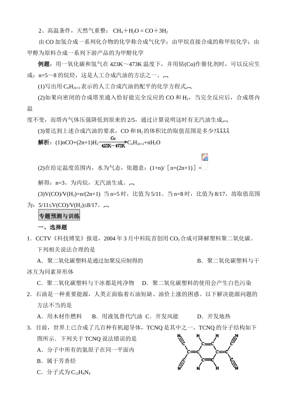 新课标人教版化学专题十：第二讲有  机化工与煤、石油和天然气等综合利用_第2页