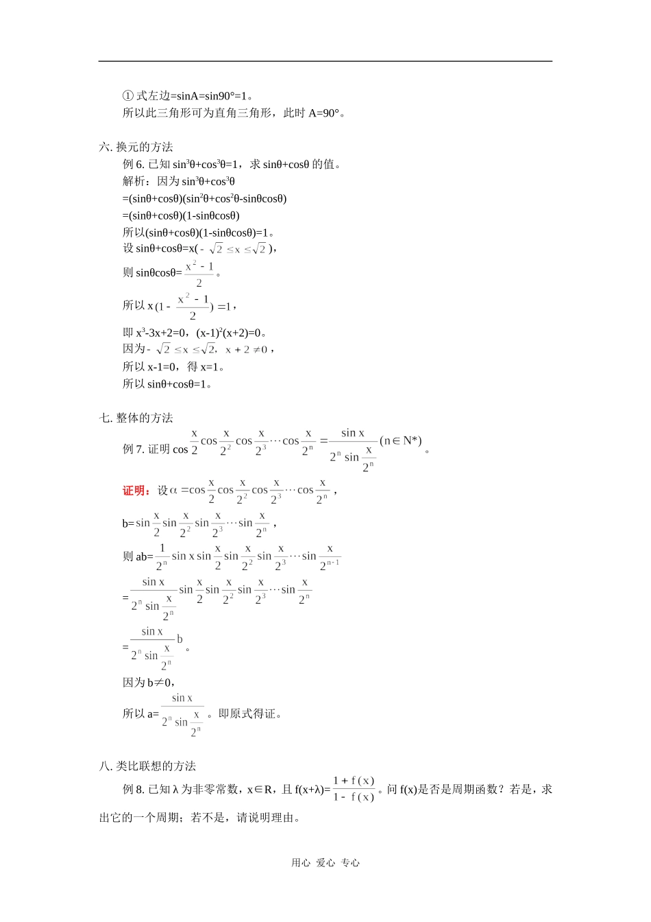 高中数学三角函数中的数学思想方法学法指导_第3页