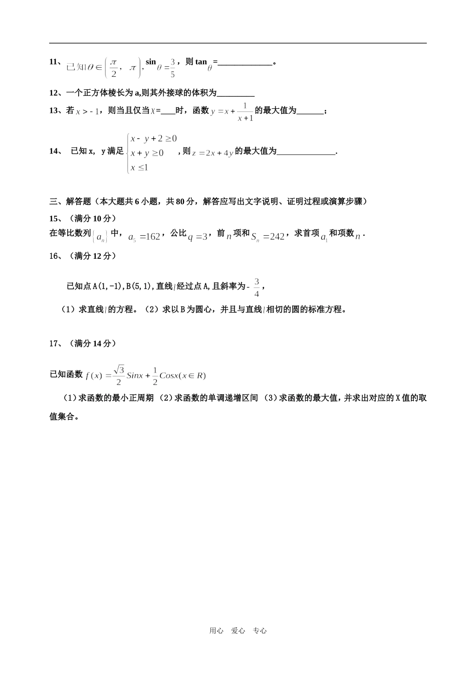 高二数学学业水平测试模拟题6_第2页
