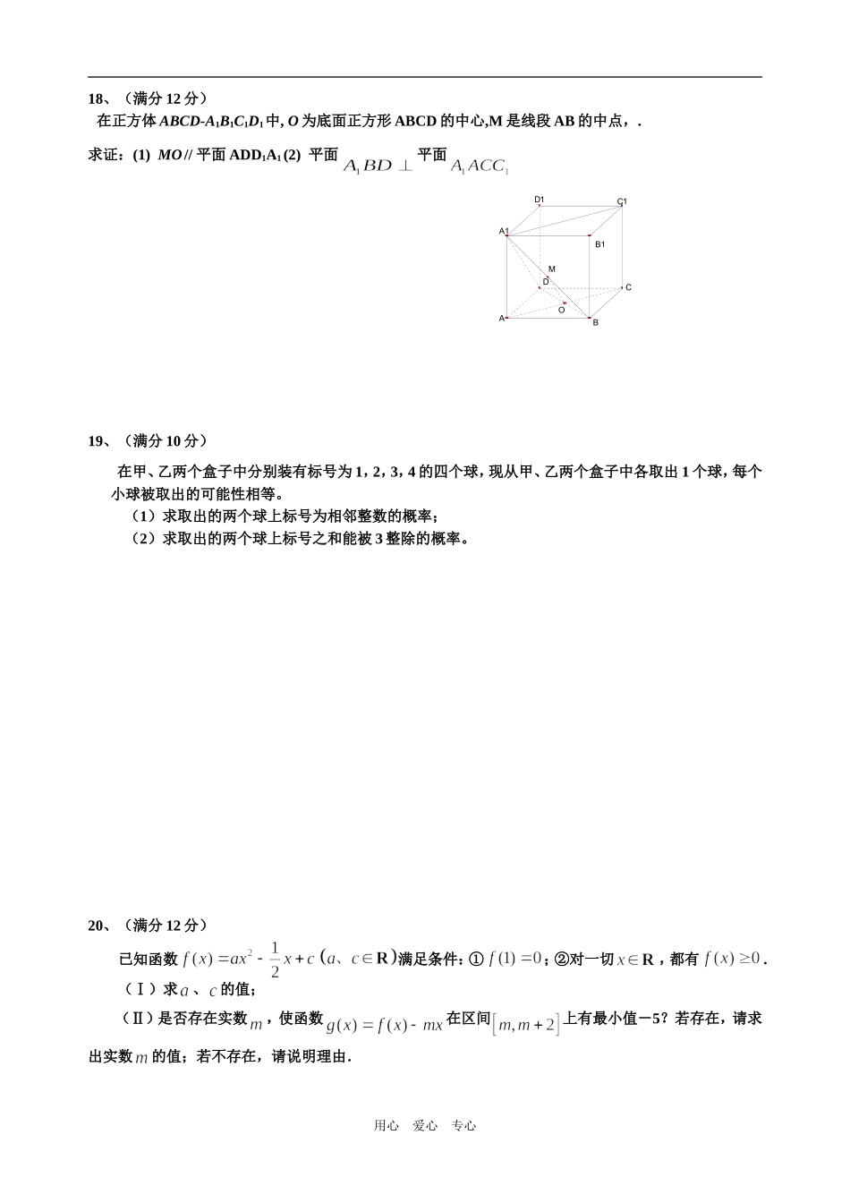高二数学学业水平测试模拟题6_第3页