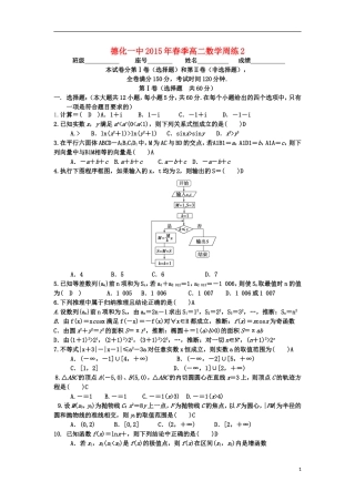 福建省德化一中春季高二数学周练2 理-人教版高二全册数学试题