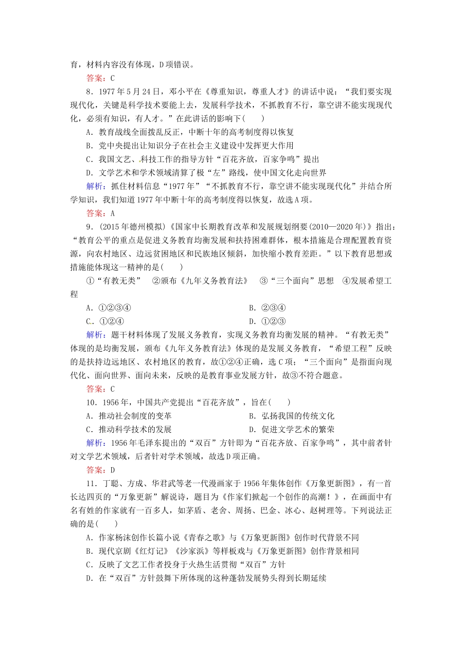 优化探究高考历史一轮复习 第32讲 现代中国的科技、教育与文学艺术课时作业 新人教版-新人教版高三全册历史试题_第3页