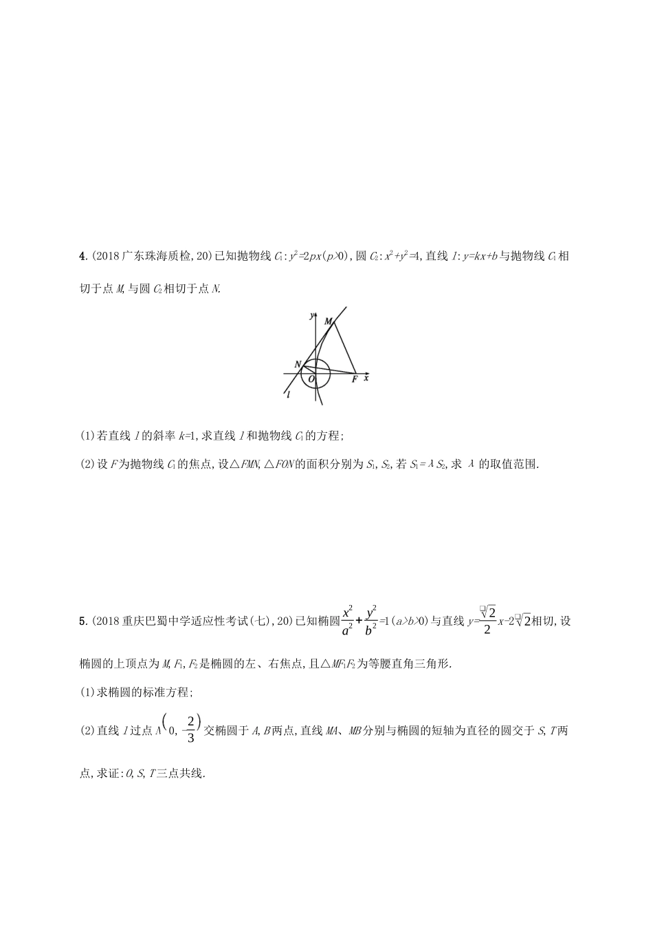 高考数学一轮复习 高考大题专项五 突破1 圆锥曲线中的最值、范围、证明问题 理 北师大版-北师大版高三全册数学试题_第2页