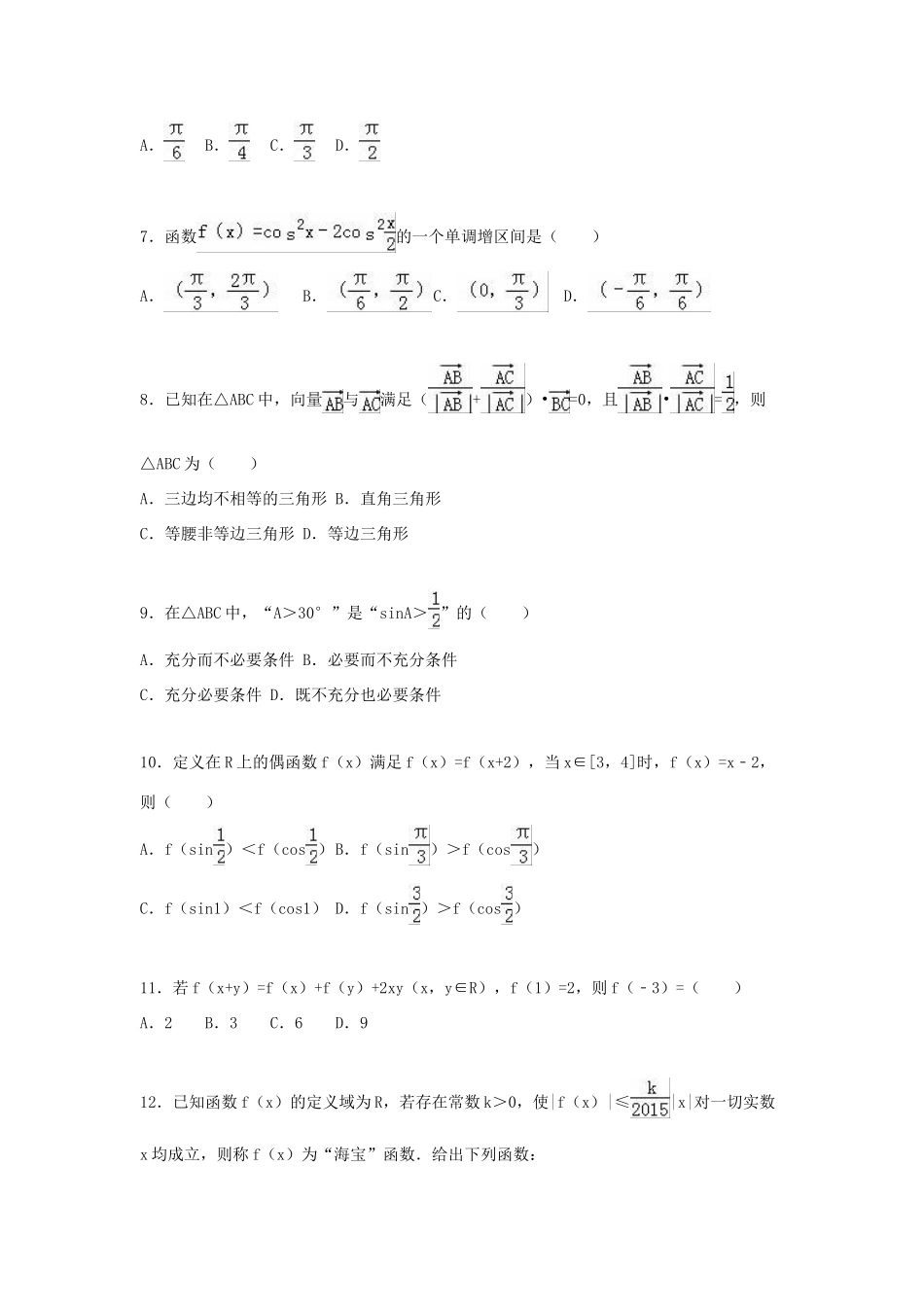 辽宁省沈阳二中高三数学上学期10月月考试卷 文（含解析）-人教版高三全册数学试题_第2页