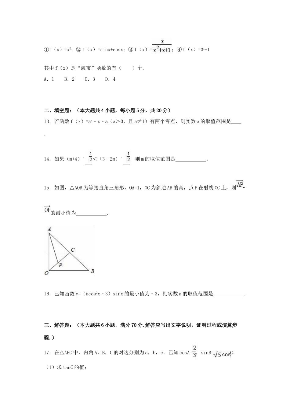 辽宁省沈阳二中高三数学上学期10月月考试卷 文（含解析）-人教版高三全册数学试题_第3页