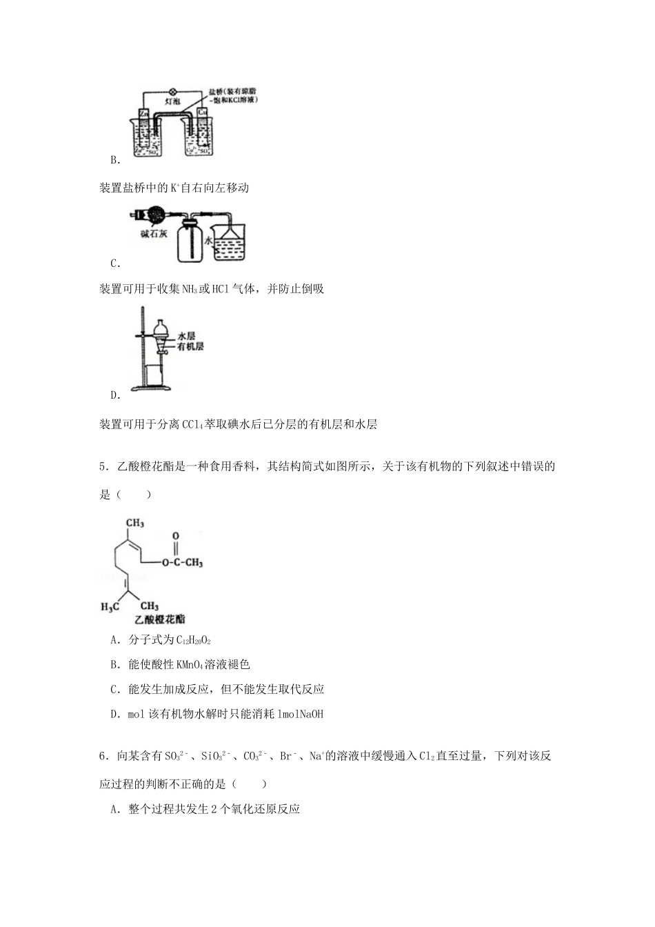 山东省潍坊市四县高考化学5月模拟试卷（含解析）-人教版高三全册化学试题_第2页