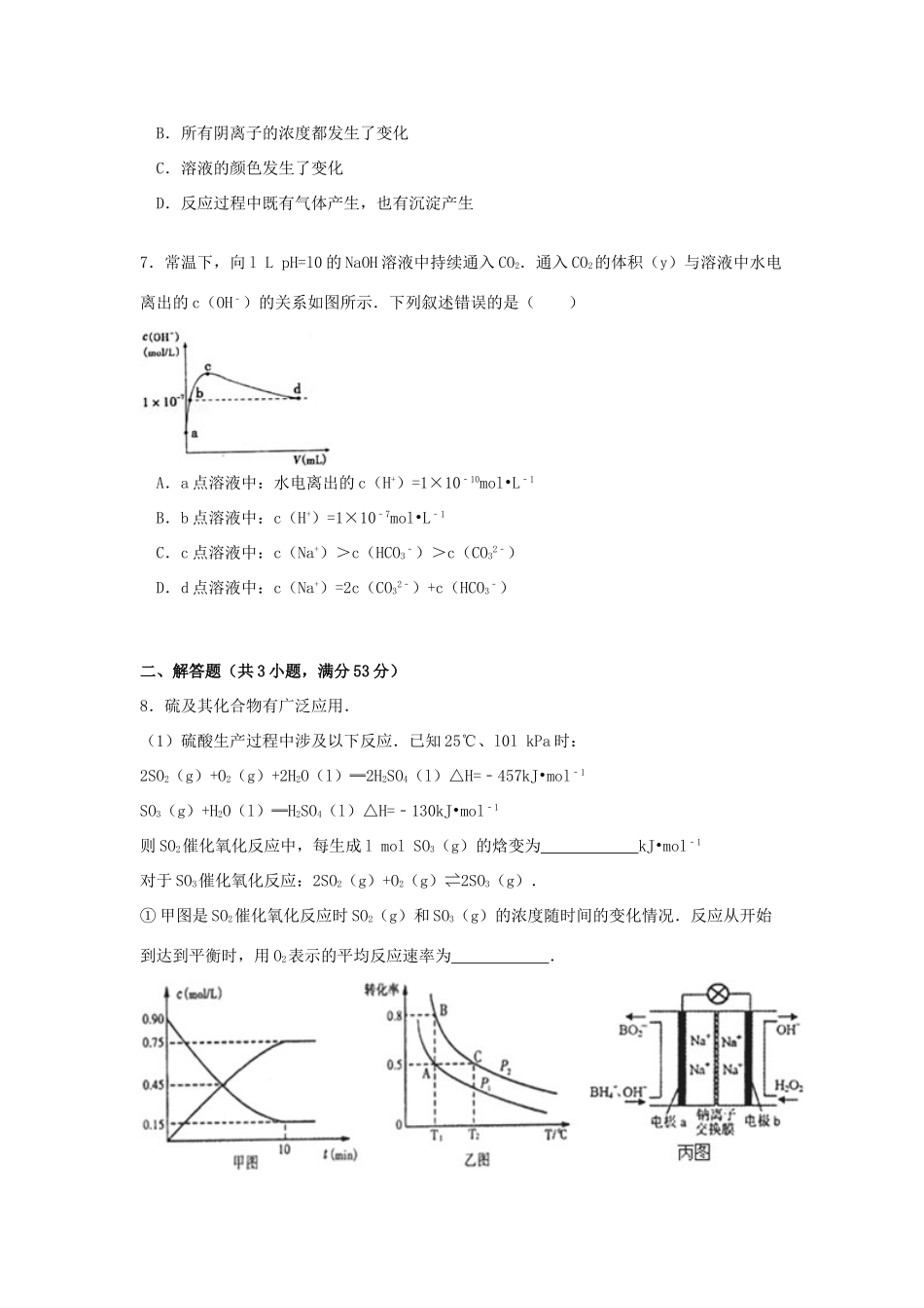 山东省潍坊市四县高考化学5月模拟试卷（含解析）-人教版高三全册化学试题_第3页