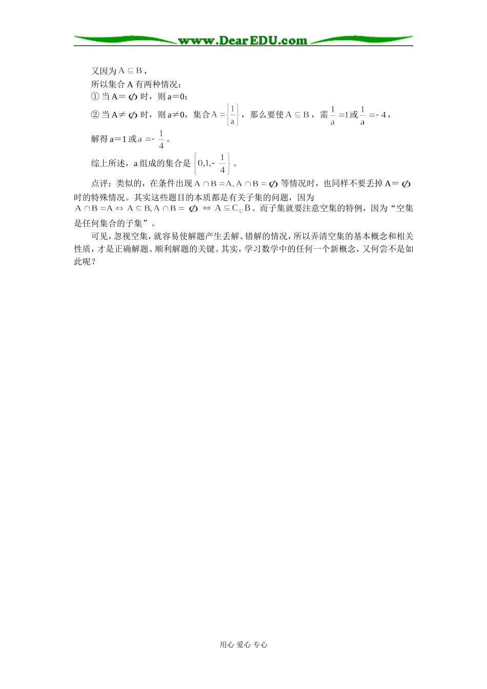 高中数学“贫穷”的空集专题辅导_第2页