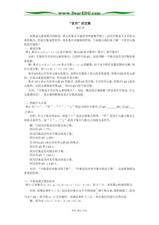 高中数学“贫穷”的空集专题辅导