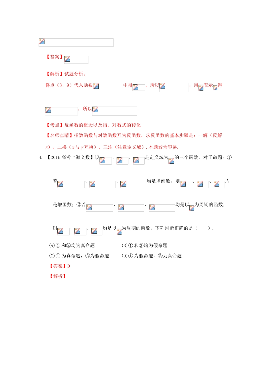 （上海专版）高考数学分项版解析 专题02 函数 文-人教版高三全册数学试题_第2页