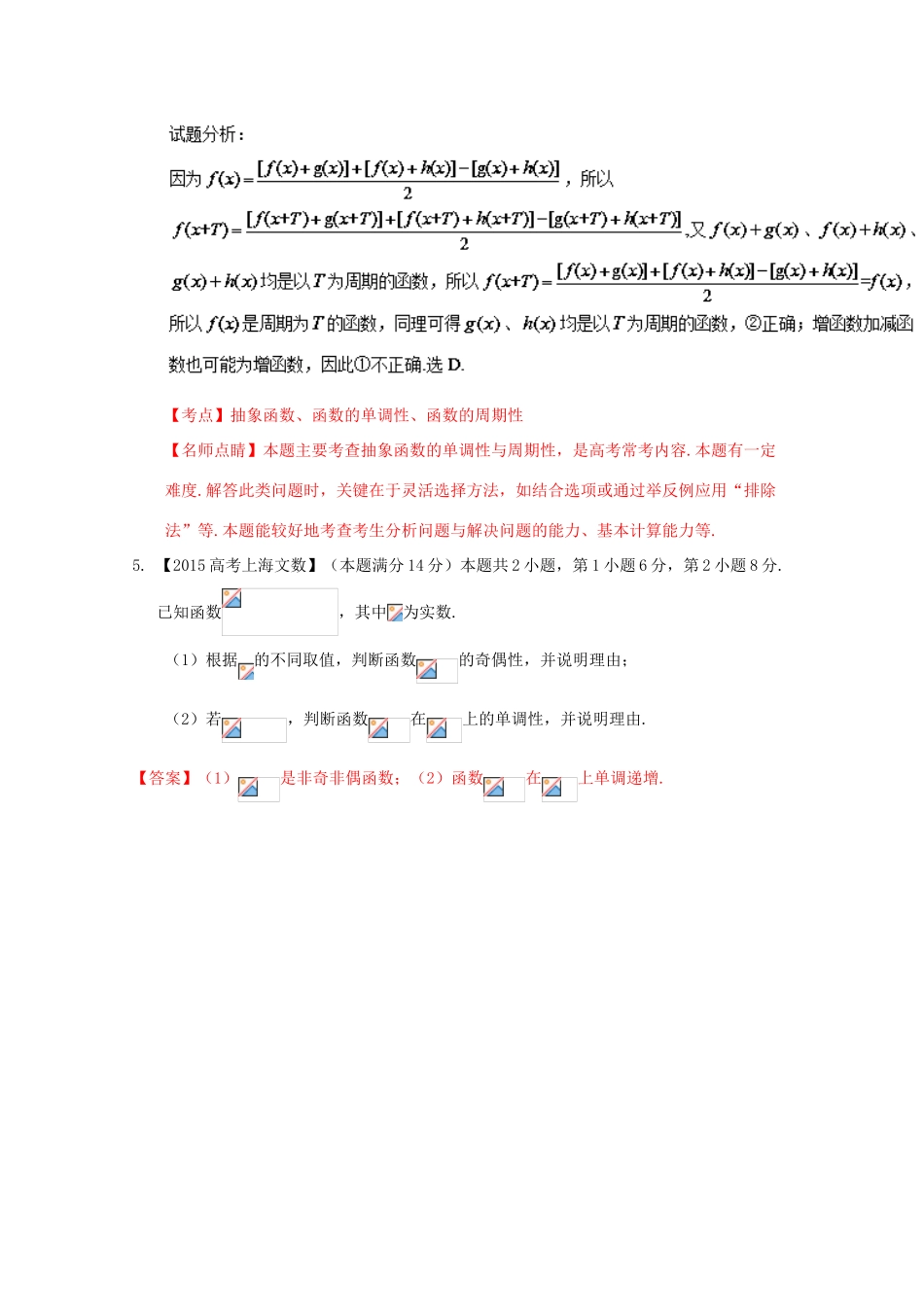 （上海专版）高考数学分项版解析 专题02 函数 文-人教版高三全册数学试题_第3页