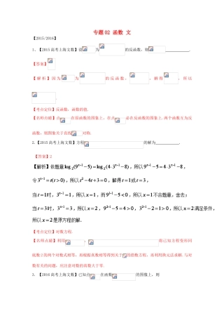 （上海专版）高考数学分项版解析 专题02 函数 文-人教版高三全册数学试题