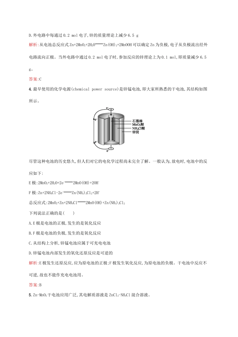 高中化学 第二章 化学反应与能量 2.2 化学能与电能（第1课时）课时训练 新人教版必修2-新人教版高一必修2化学试题_第2页