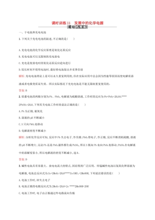 高中化学 第二章 化学反应与能量 2.2 化学能与电能（第1课时）课时训练 新人教版必修2-新人教版高一必修2化学试题