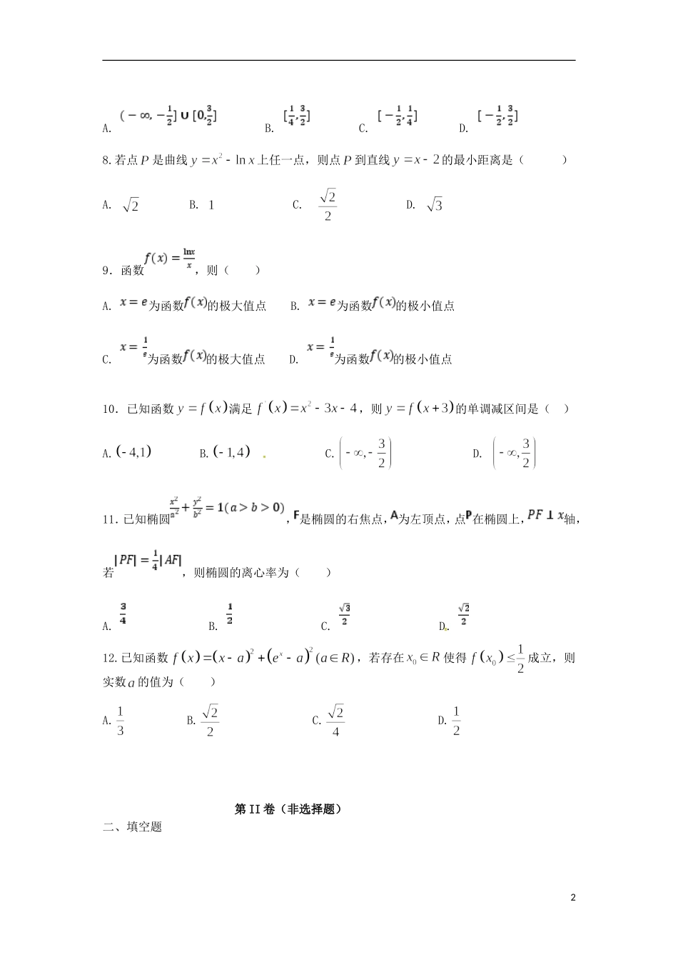 贵州省遵义市新蒲新区高二数学下学期第一次月考试题 理-人教版高二全册数学试题_第2页