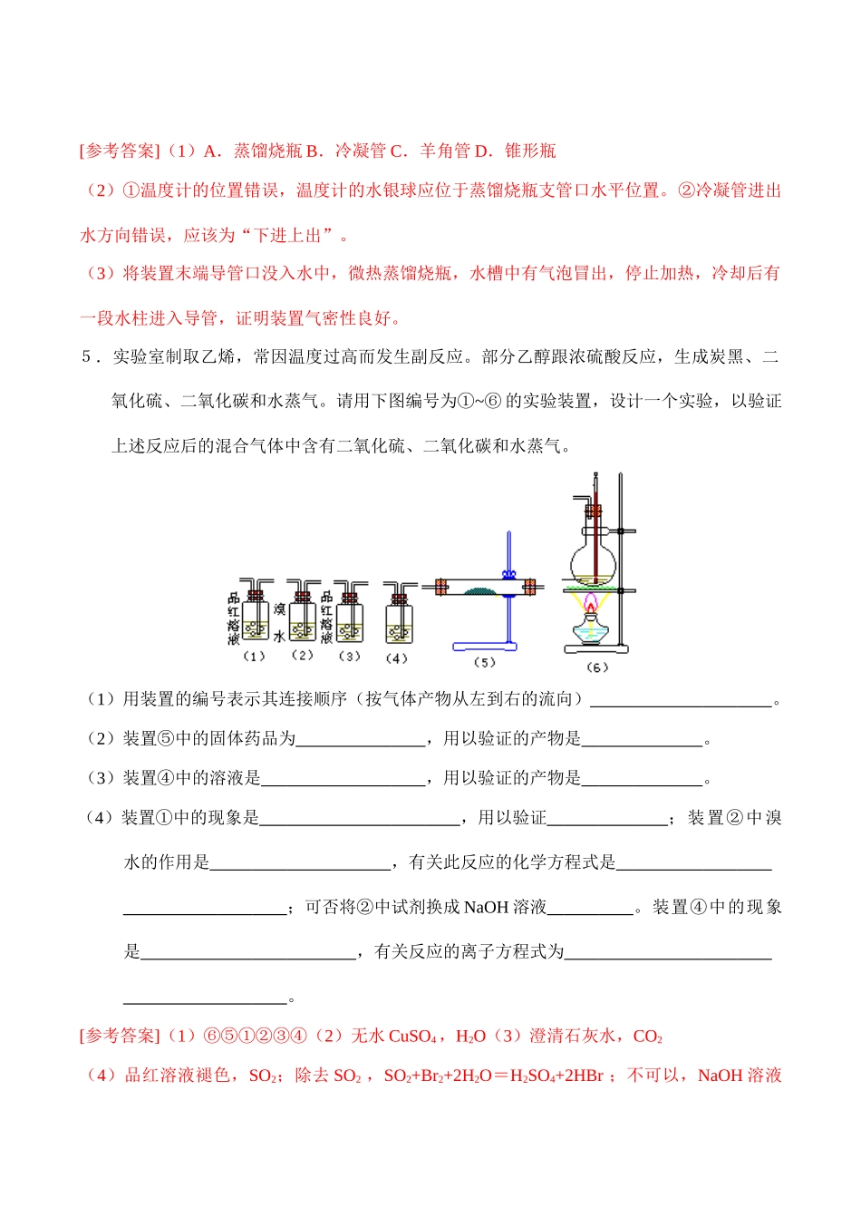 高二化学选修5 脂肪烃的来源与石油化工练习_第2页