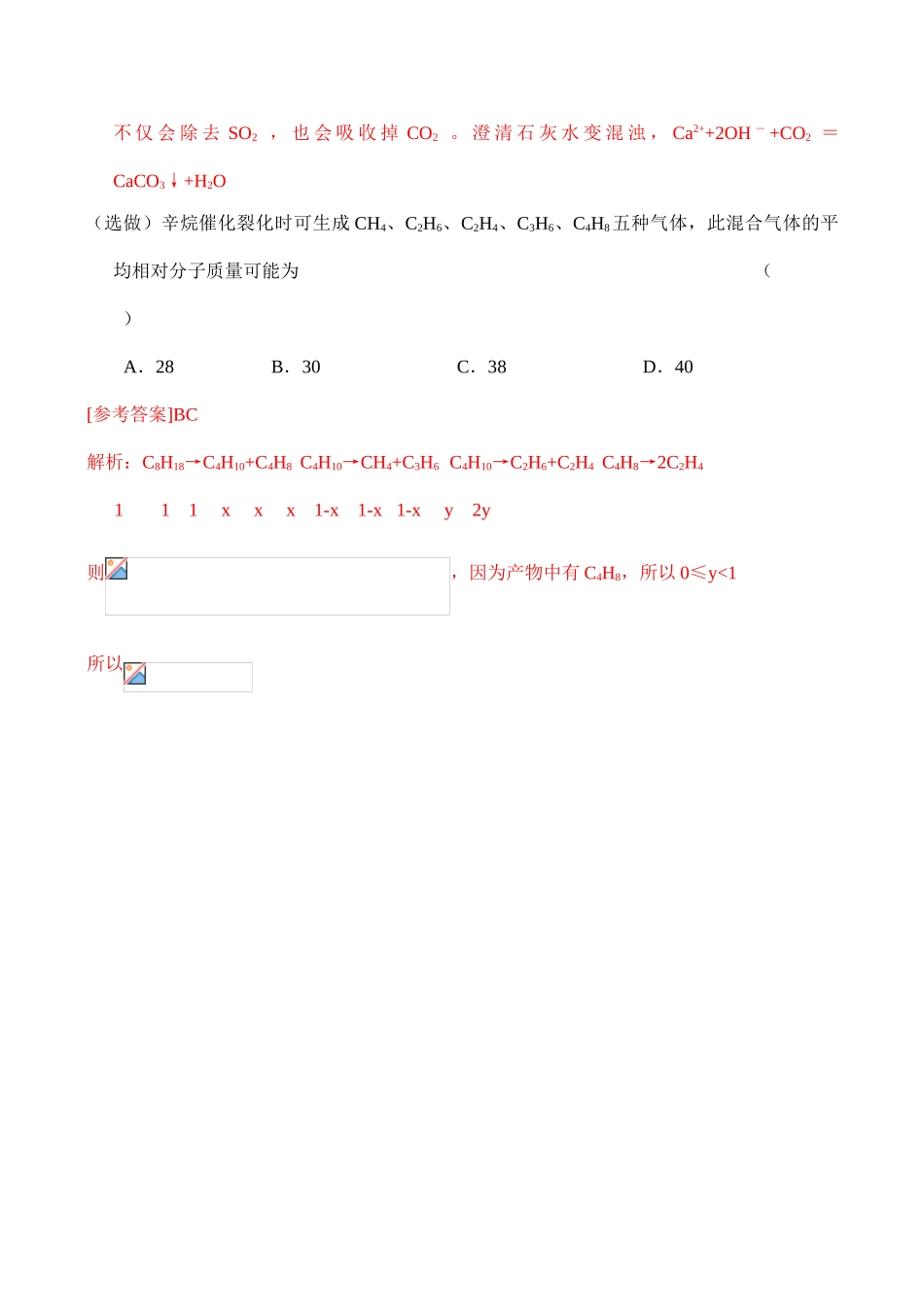 高二化学选修5 脂肪烃的来源与石油化工练习_第3页