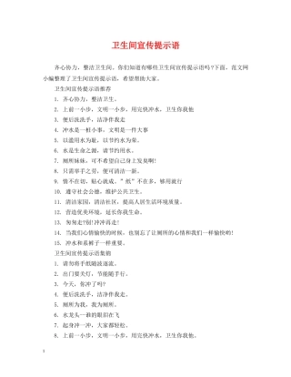 卫生间宣传提示语 