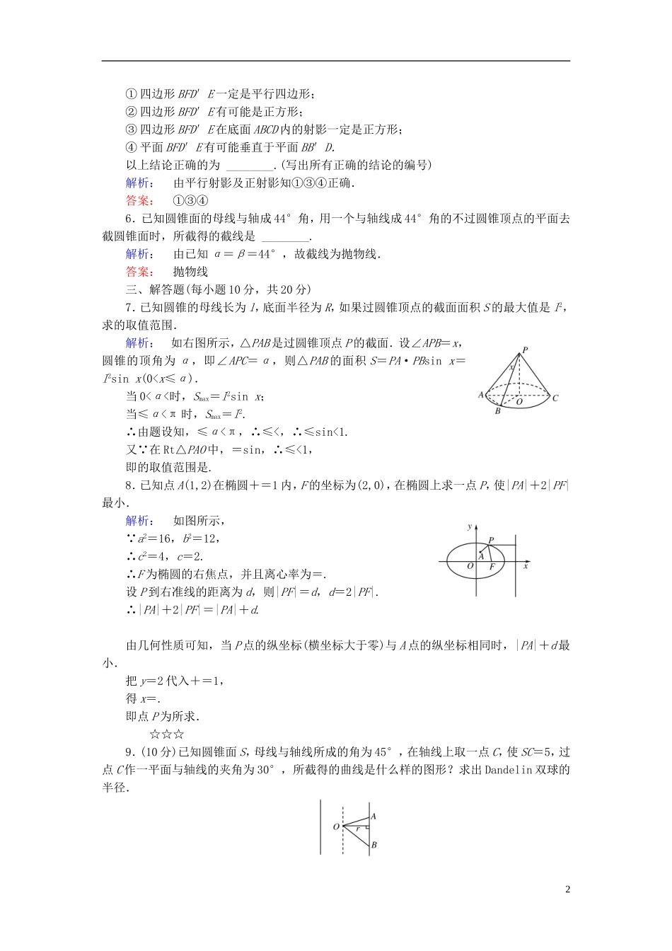 高中数学 第3讲 圆锥曲线性质的探讨课后练习 新人教A版选修4-1-新人教A版高二选修4-1数学试题_第2页