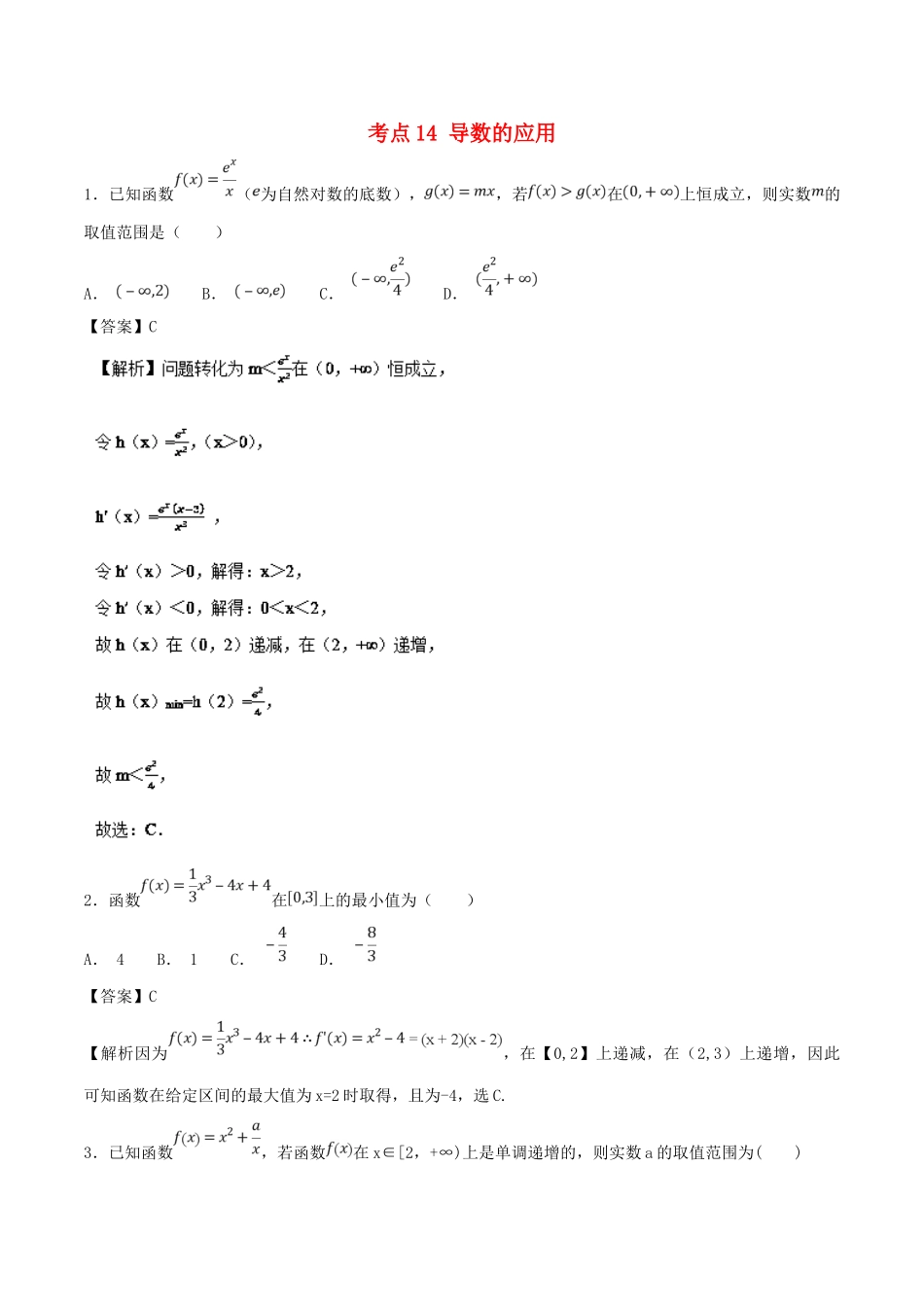 高考数学 考点14 导数的应用必刷题 理-人教版高三全册数学试题_第1页