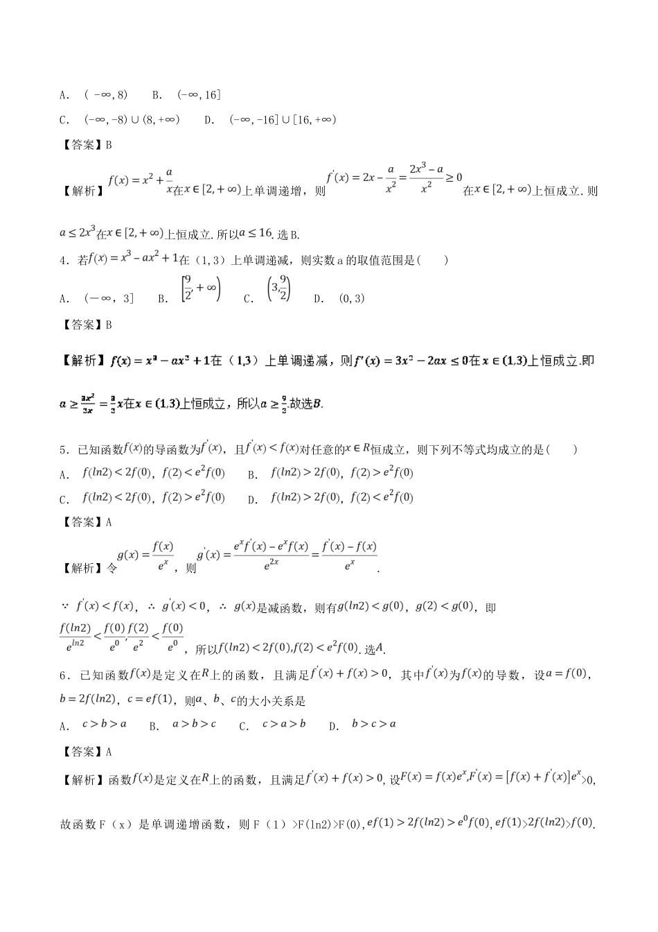 高考数学 考点14 导数的应用必刷题 理-人教版高三全册数学试题_第2页