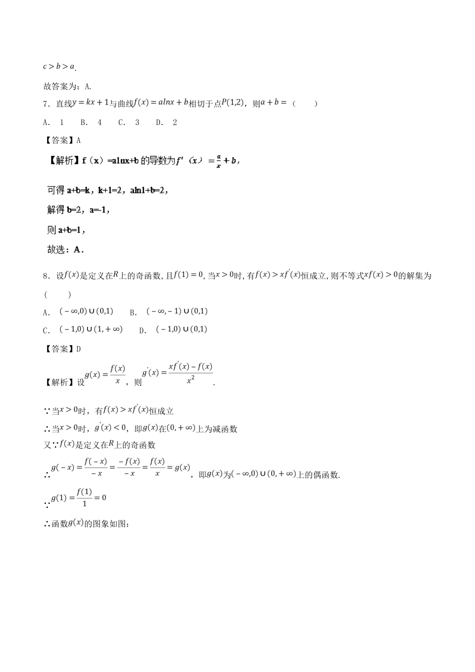 高考数学 考点14 导数的应用必刷题 理-人教版高三全册数学试题_第3页