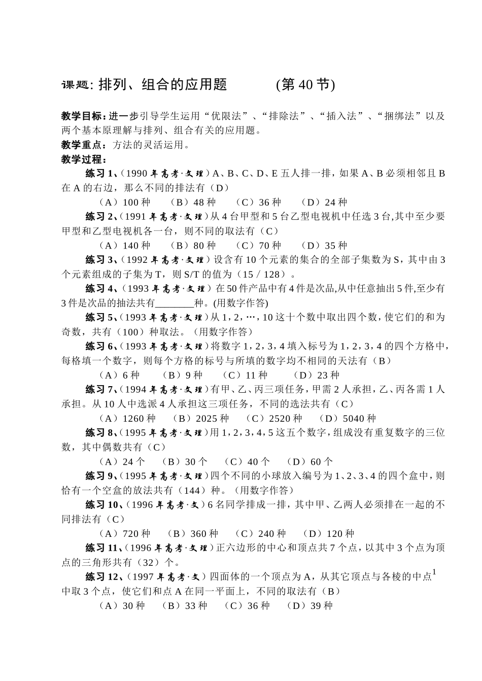 近年来排列组合高考题_第1页