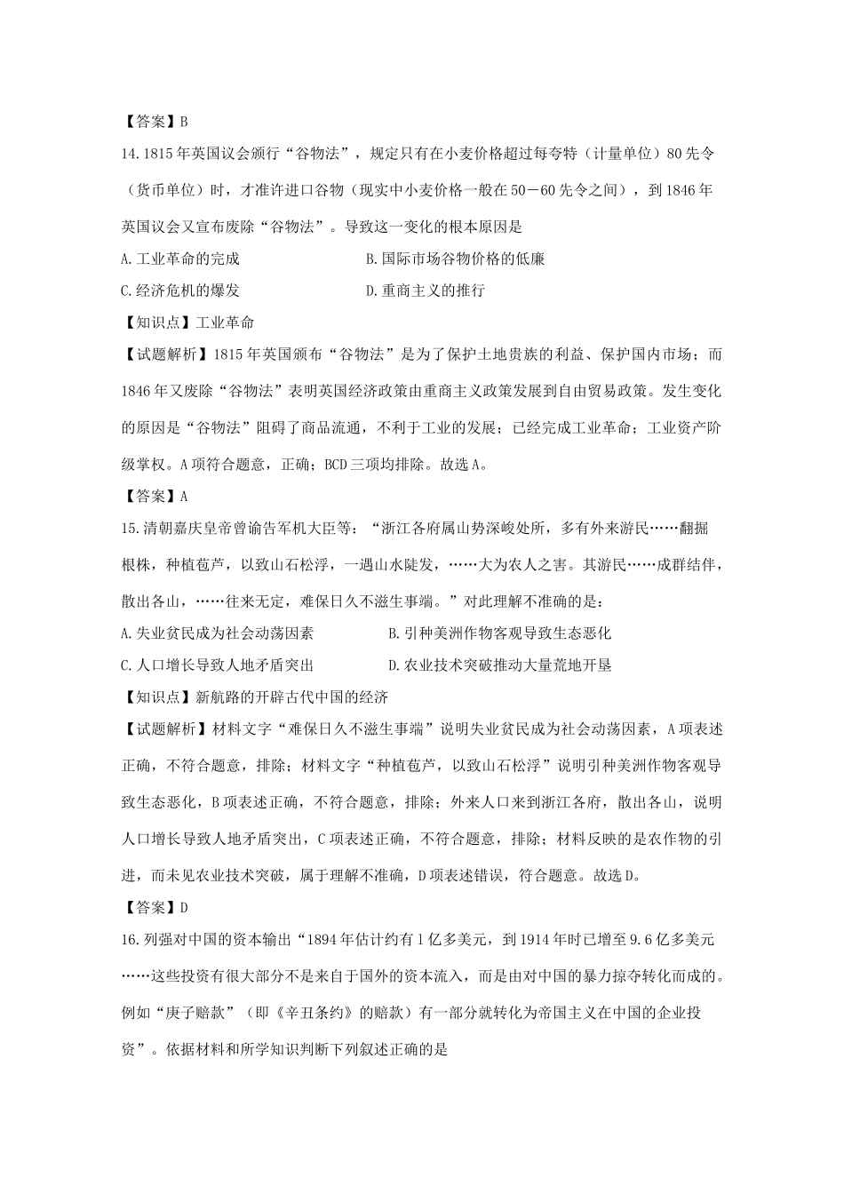 湖南省衡阳八中高一历史下学期第一次月考试题（含解析）-人教版高一全册历史试题_第2页