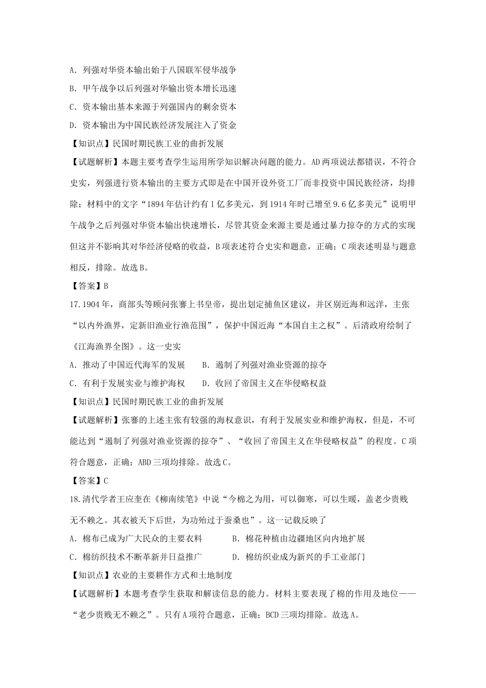 湖南省衡阳八中高一历史下学期第一次月考试题（含解析）-人教版高一全册历史试题_第3页