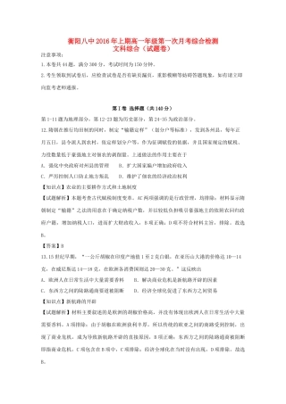 湖南省衡阳八中高一历史下学期第一次月考试题（含解析）-人教版高一全册历史试题
