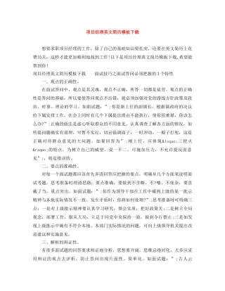 项目经理英文简历模板下载 