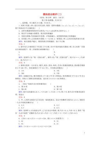 高中数学 模块综合测评2（含解析）新人教A版选修2-3-新人教A版高二选修2-3数学试题