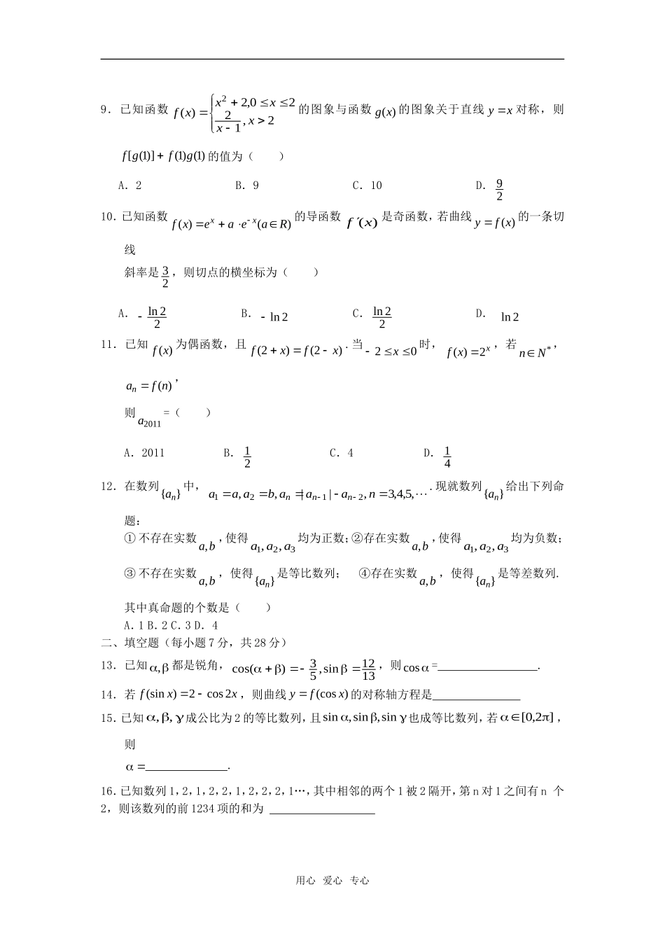 广西北海二中高三数学理科测练（13）旧人教版_第2页
