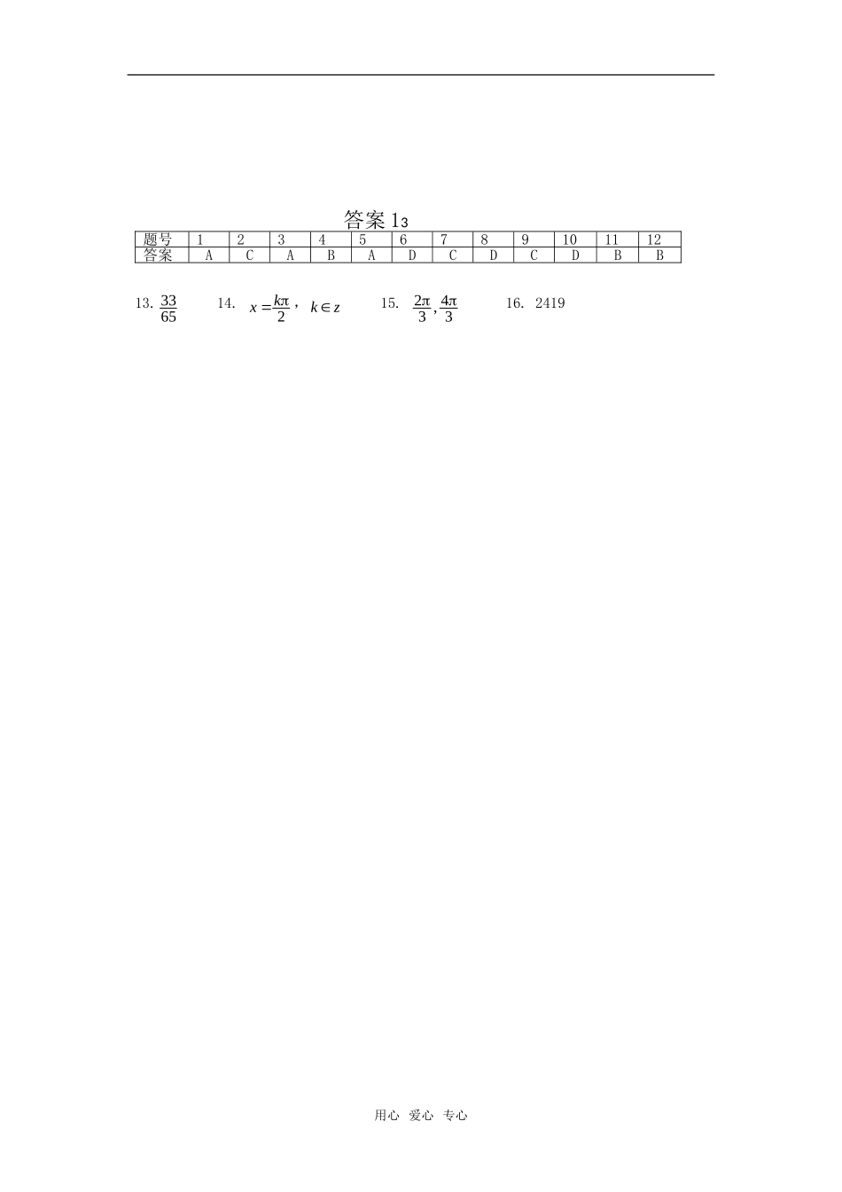 广西北海二中高三数学理科测练（13）旧人教版_第3页